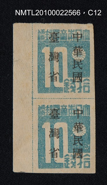 主要名稱：日治時期臺灣印刷數字郵票—大日本帝國郵便拾錢圖檔，第12張，共13張
