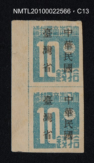 主要名稱：日治時期臺灣印刷數字郵票—大日本帝國郵便拾錢圖檔，第13張，共13張