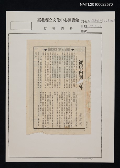 主要名稱：從店內到店外（拆頁）/期刊名稱：大同半月刊62卷18期圖檔，第1張，共1張