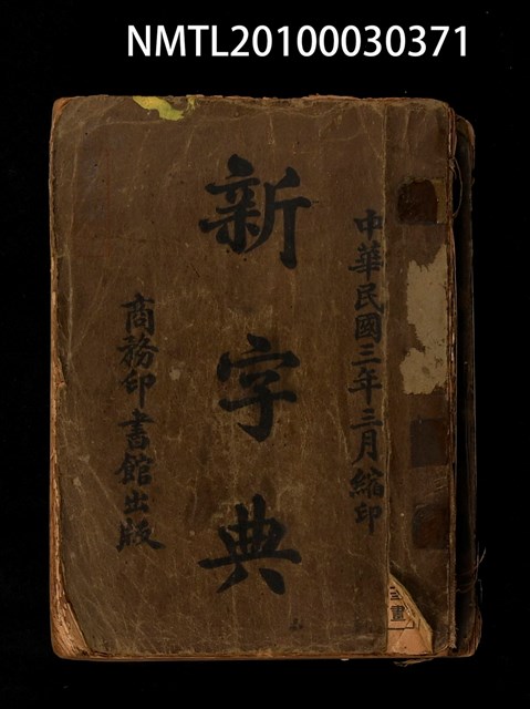 主要名稱：新字典圖檔，第1張，共2張