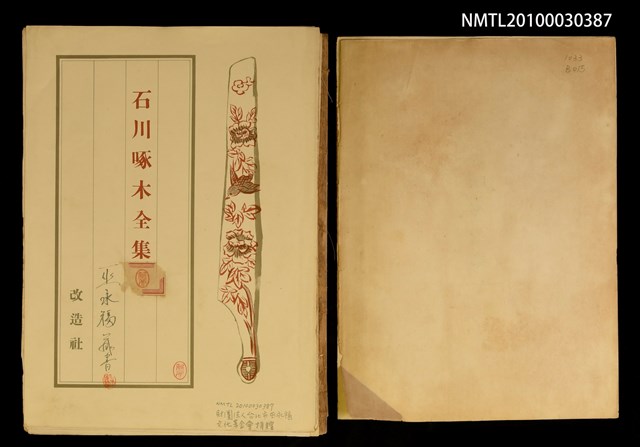 主要名稱：石川啄木全集圖檔，第3張，共3張