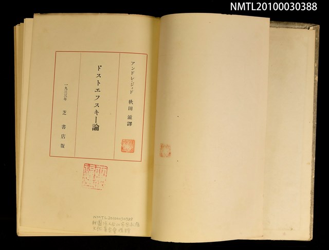 主要名稱：ドストエフスキ—論圖檔，第2張，共2張