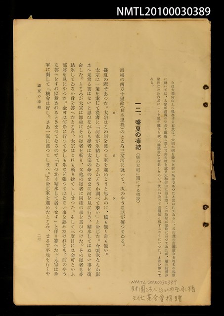 主要名稱：滿洲國の傳說と民謠（殘本）圖檔，第1張，共1張