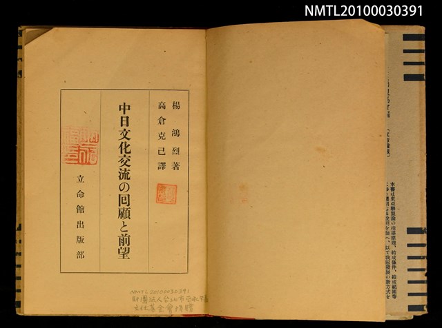 主要名稱：中日文化交流の回顧と前望圖檔，第2張，共2張