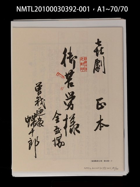 主要名稱：解說本/副題名：特別附錄1/全集題名：平和を語るとき復刻版第3卷圖檔，第3張，共81張