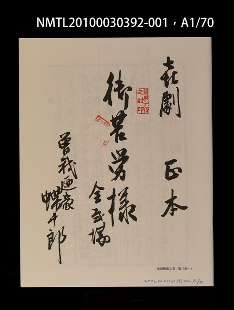 主要名稱：解說本/副題名：特別附錄1/全集題名：平和を語るとき復刻版第3卷圖檔，第4張，共81張