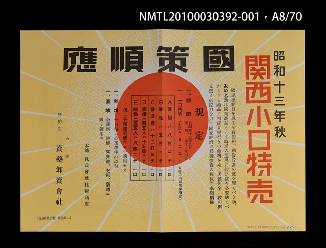 主要名稱：解說本/副題名：特別附錄1/全集題名：平和を語るとき復刻版第3卷圖檔，第15張，共81張
