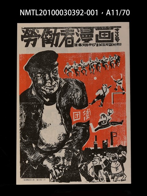 主要名稱：解說本/副題名：特別附錄1/全集題名：平和を語るとき復刻版第3卷圖檔，第20張，共81張