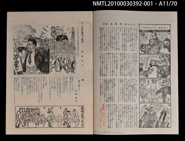主要名稱：解說本/副題名：特別附錄1/全集題名：平和を語るとき復刻版第3卷圖檔，第21張，共81張
