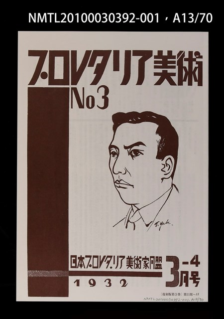 主要名稱：解說本/副題名：特別附錄1/全集題名：平和を語るとき復刻版第3卷圖檔，第23張，共81張