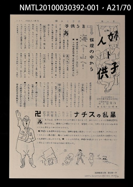 主要名稱：解說本/副題名：特別附錄1/全集題名：平和を語るとき復刻版第3卷圖檔，第31張，共81張