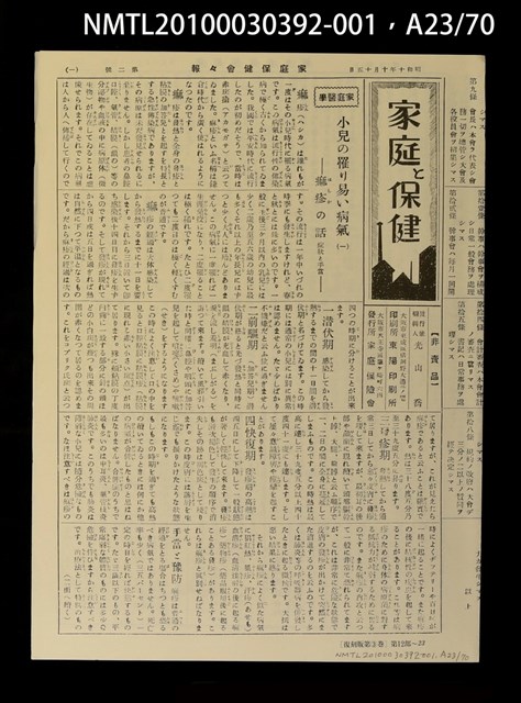主要名稱：解說本/副題名：特別附錄1/全集題名：平和を語るとき復刻版第3卷圖檔，第33張，共81張