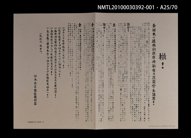 主要名稱：解說本/副題名：特別附錄1/全集題名：平和を語るとき復刻版第3卷圖檔，第35張，共81張