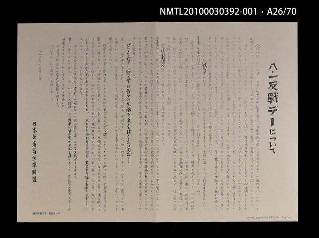 主要名稱：解說本/副題名：特別附錄1/全集題名：平和を語るとき復刻版第3卷圖檔，第36張，共81張