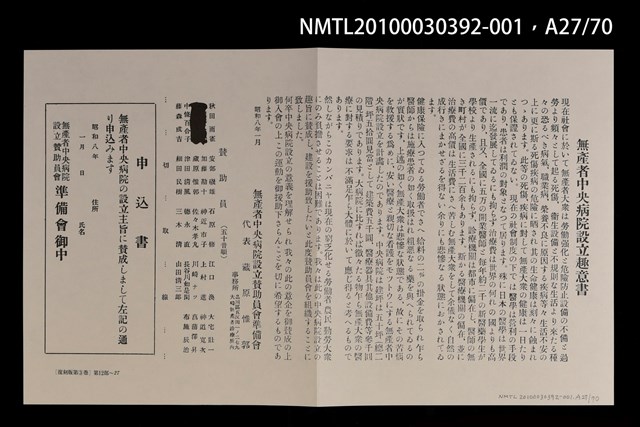 主要名稱：解說本/副題名：特別附錄1/全集題名：平和を語るとき復刻版第3卷圖檔，第37張，共81張