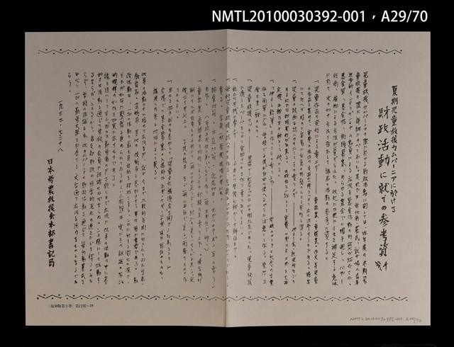 主要名稱：解說本/副題名：特別附錄1/全集題名：平和を語るとき復刻版第3卷圖檔，第39張，共81張