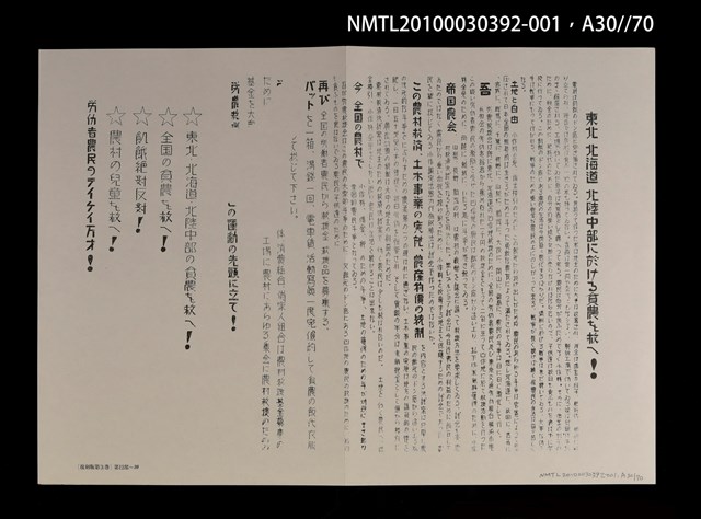 主要名稱：解說本/副題名：特別附錄1/全集題名：平和を語るとき復刻版第3卷圖檔，第40張，共81張