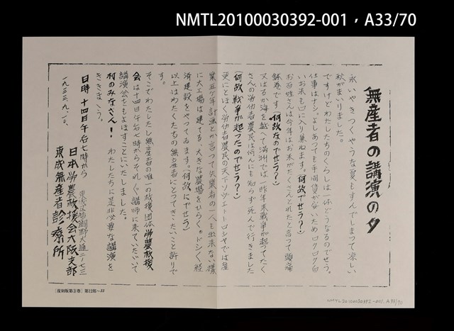 主要名稱：解說本/副題名：特別附錄1/全集題名：平和を語るとき復刻版第3卷圖檔，第45張，共81張