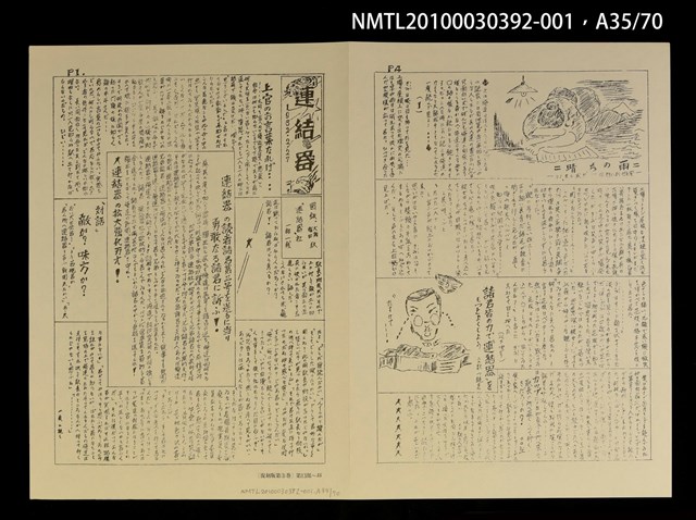 主要名稱：解說本/副題名：特別附錄1/全集題名：平和を語るとき復刻版第3卷圖檔，第48張，共81張