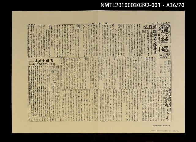 主要名稱：解說本/副題名：特別附錄1/全集題名：平和を語るとき復刻版第3卷圖檔，第49張，共81張