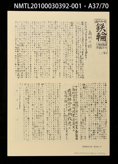 主要名稱：解說本/副題名：特別附錄1/全集題名：平和を語るとき復刻版第3卷圖檔，第50張，共81張