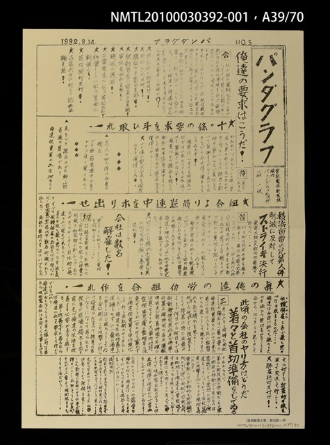 主要名稱：解說本/副題名：特別附錄1/全集題名：平和を語るとき復刻版第3卷圖檔，第52張，共81張