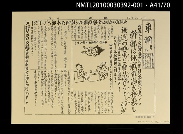 主要名稱：解說本/副題名：特別附錄1/全集題名：平和を語るとき復刻版第3卷圖檔，第54張，共81張