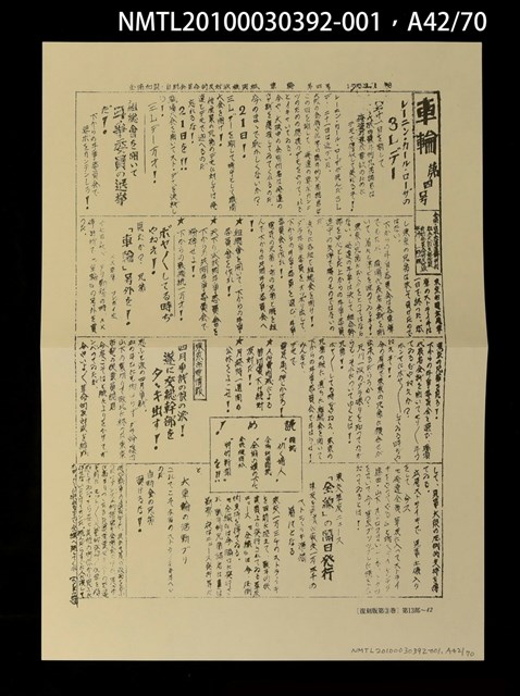主要名稱：解說本/副題名：特別附錄1/全集題名：平和を語るとき復刻版第3卷圖檔，第55張，共81張