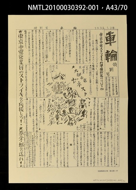 主要名稱：解說本/副題名：特別附錄1/全集題名：平和を語るとき復刻版第3卷圖檔，第56張，共81張