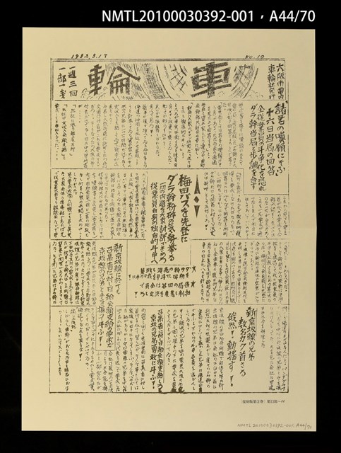 主要名稱：解說本/副題名：特別附錄1/全集題名：平和を語るとき復刻版第3卷圖檔，第57張，共81張