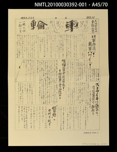 主要名稱：解說本/副題名：特別附錄1/全集題名：平和を語るとき復刻版第3卷圖檔，第58張，共81張