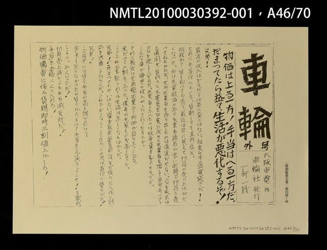 主要名稱：解說本/副題名：特別附錄1/全集題名：平和を語るとき復刻版第3卷圖檔，第59張，共81張