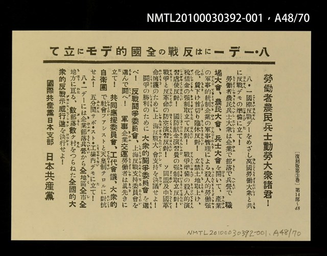 主要名稱：解說本/副題名：特別附錄1/全集題名：平和を語るとき復刻版第3卷圖檔，第61張，共81張