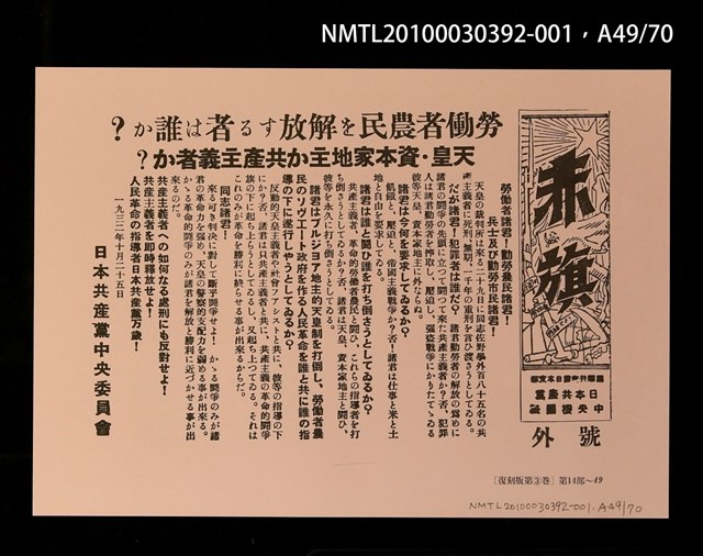 主要名稱：解說本/副題名：特別附錄1/全集題名：平和を語るとき復刻版第3卷圖檔，第62張，共81張