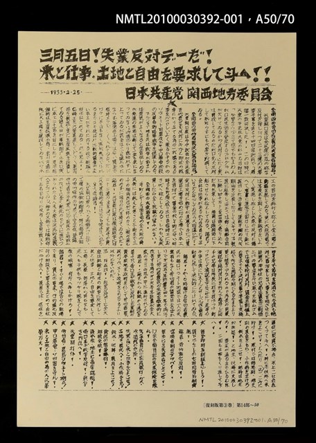 主要名稱：解說本/副題名：特別附錄1/全集題名：平和を語るとき復刻版第3卷圖檔，第63張，共81張