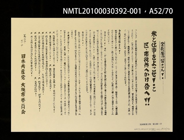 主要名稱：解說本/副題名：特別附錄1/全集題名：平和を語るとき復刻版第3卷圖檔，第65張，共81張