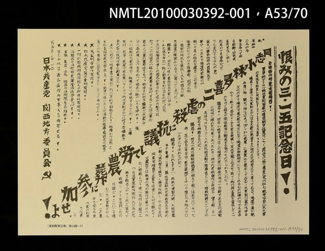 主要名稱：解說本/副題名：特別附錄1/全集題名：平和を語るとき復刻版第3卷圖檔，第66張，共81張