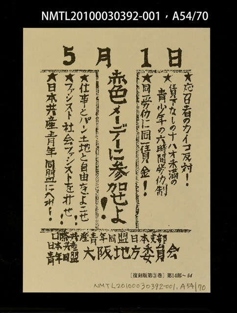 主要名稱：解說本/副題名：特別附錄1/全集題名：平和を語るとき復刻版第3卷圖檔，第67張，共81張