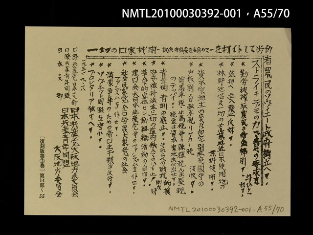 主要名稱：解說本/副題名：特別附錄1/全集題名：平和を語るとき復刻版第3卷圖檔，第68張，共81張