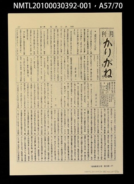 主要名稱：解說本/副題名：特別附錄1/全集題名：平和を語るとき復刻版第3卷圖檔，第70張，共81張