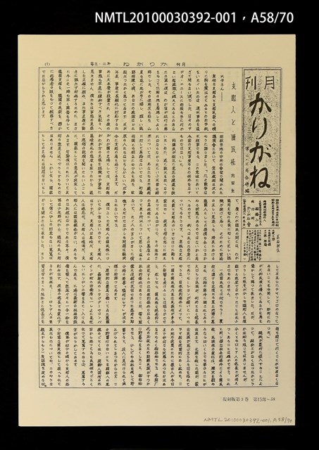 主要名稱：解說本/副題名：特別附錄1/全集題名：平和を語るとき復刻版第3卷圖檔，第71張，共81張
