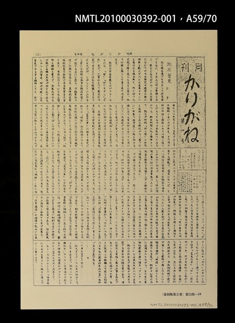 主要名稱：解說本/副題名：特別附錄1/全集題名：平和を語るとき復刻版第3卷圖檔，第72張，共81張