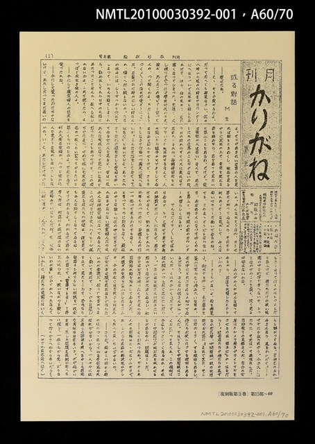 主要名稱：解說本/副題名：特別附錄1/全集題名：平和を語るとき復刻版第3卷圖檔，第73張，共81張