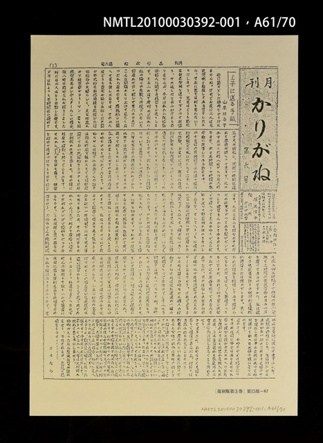 主要名稱：解說本/副題名：特別附錄1/全集題名：平和を語るとき復刻版第3卷圖檔，第74張，共81張