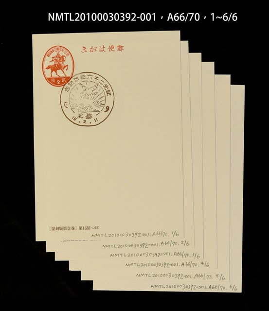 主要名稱：解說本/副題名：特別附錄1/全集題名：平和を語るとき復刻版第3卷圖檔，第77張，共81張