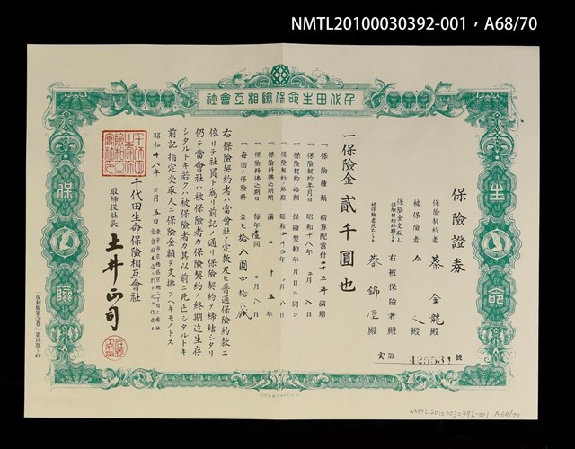主要名稱：解說本/副題名：特別附錄1/全集題名：平和を語るとき復刻版第3卷圖檔，第79張，共81張