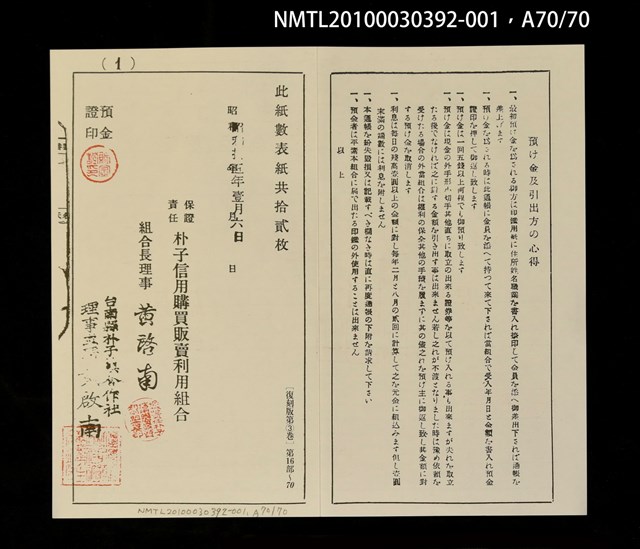 主要名稱：解說本/副題名：特別附錄1/全集題名：平和を語るとき復刻版第3卷圖檔，第81張，共81張