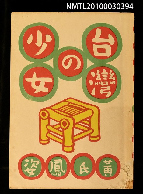 主要名稱：台灣の少女圖檔，第1張，共131張