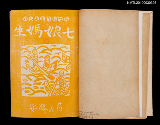 主要名稱：七娘媽生圖檔，第8張，共15張