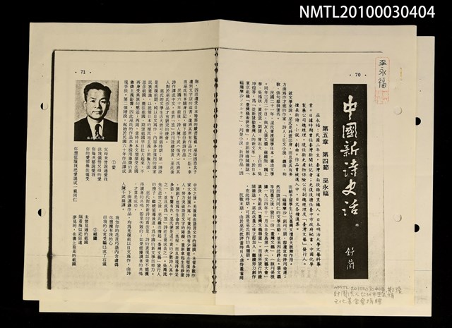 主要名稱：巫永福（拆頁）（影本）/其他- 圖書名稱：中國新詩史話圖檔，第2張，共2張